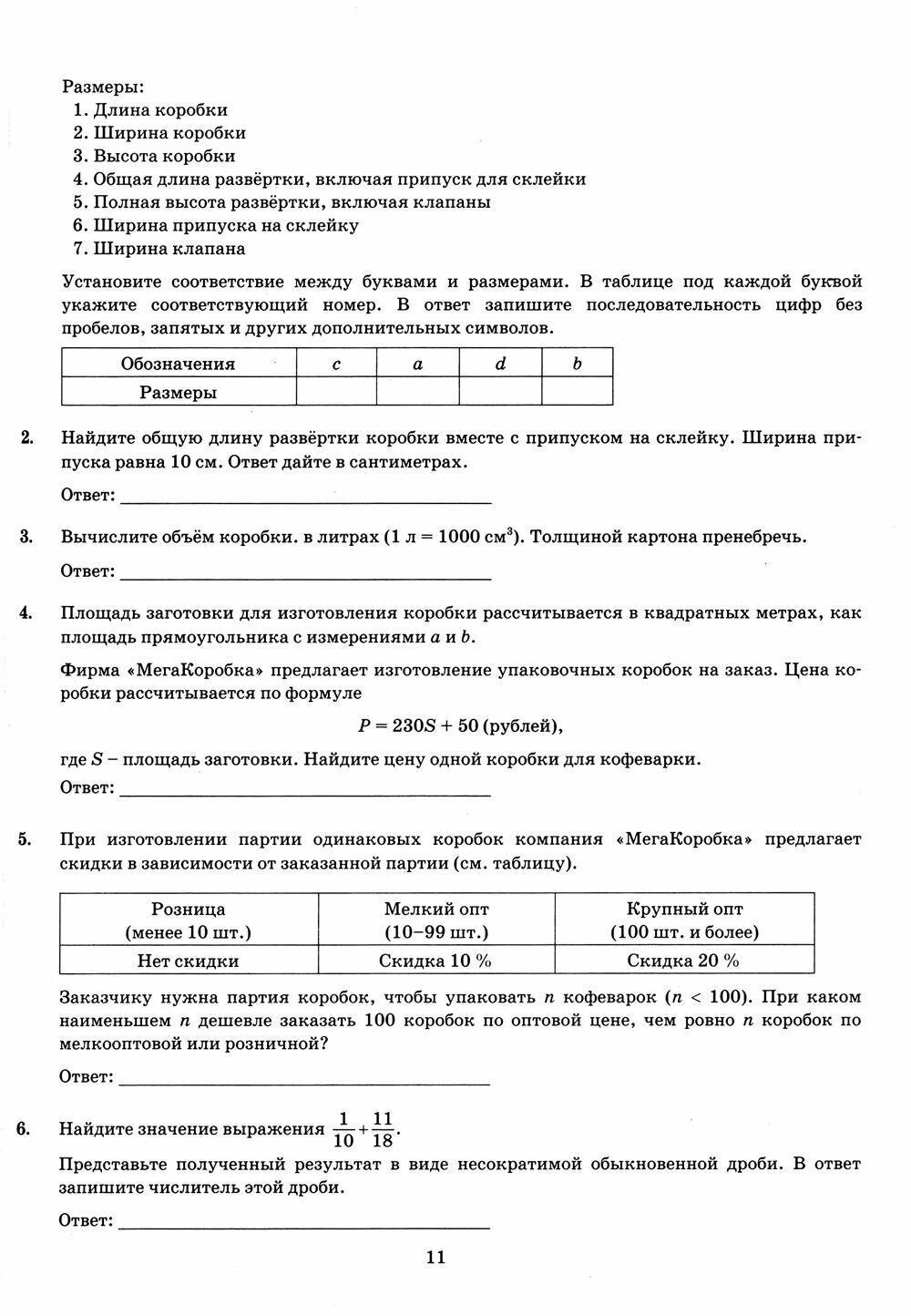 ОГЭ 2024. Математика. Типовые варианты экзаменационных заданий. 50 вариантов заданий. Инструкция по выполнению работы. Критерии оценивания. Ответы - фото №15