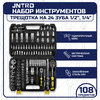 Набор инструментов JNRTD 108 предметов - изображение