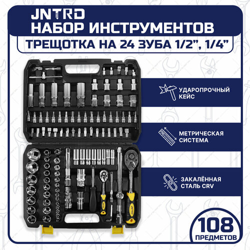 Набор инструментов JNRTD 108 предметов, для дома, для автомобиля (J-10108)
