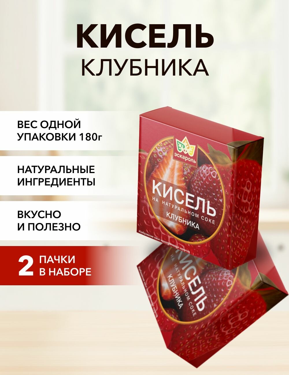 Кисель клубника Эскароль брикет 180 г*2 шт