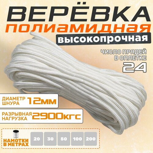 Веревка капроновая 12 мм (100 метров)