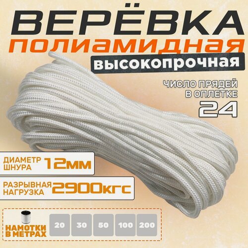 Изображение товара Веревка "Статика", полиамид, диаметр 12мм, длина 30 метра, белая, разрывная нагрузка 2900 кгс