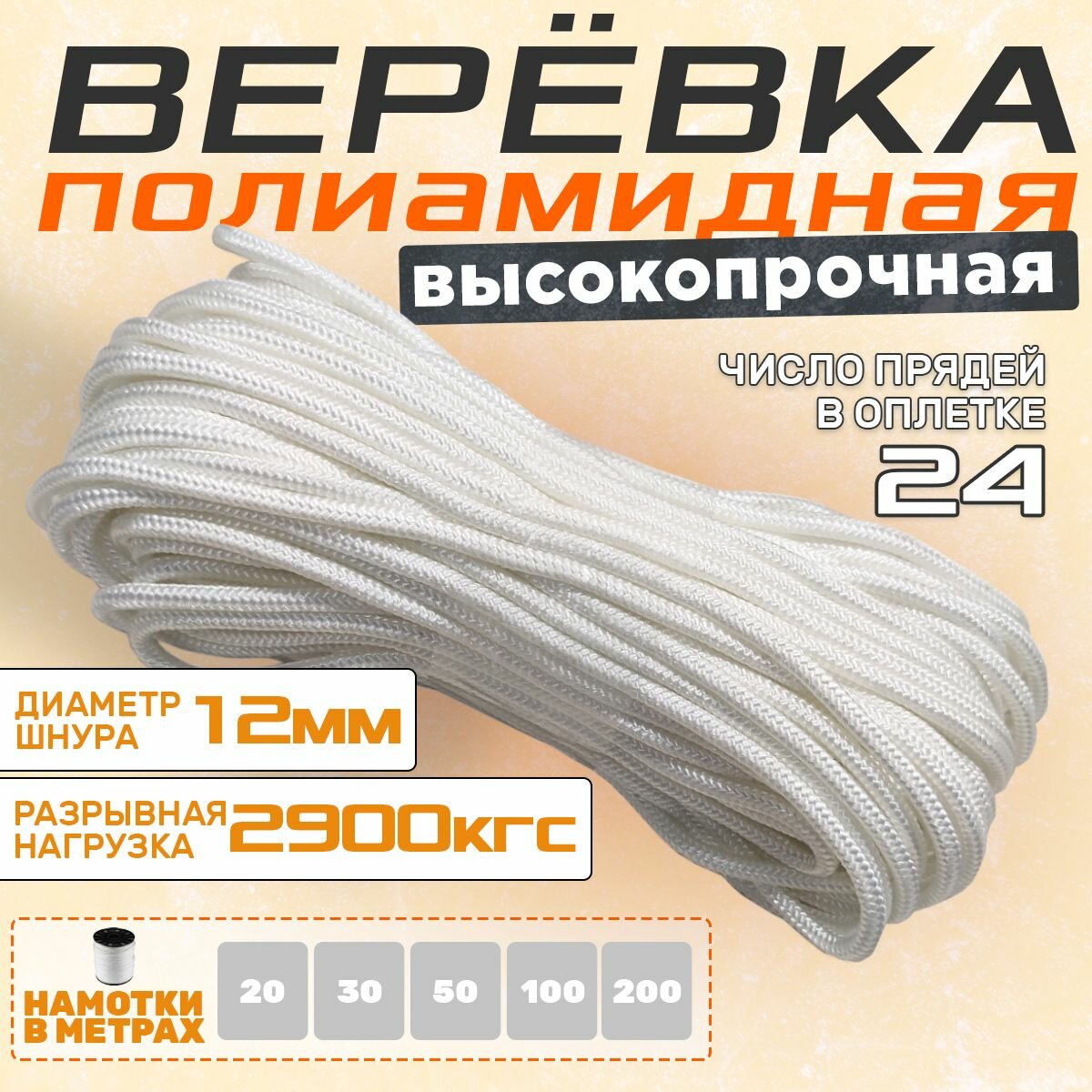 Веревка капроновая 12 мм (20 метров)