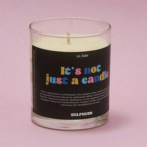 Ароматическая свеча Selfkerr Not just a candle