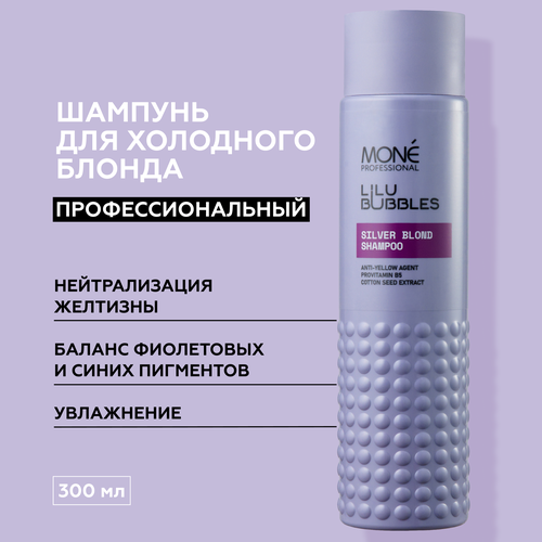 MONE PROFESSIONAL Silver Blond Shampoo Шампунь для нейтрализации желтизны, 300 мл