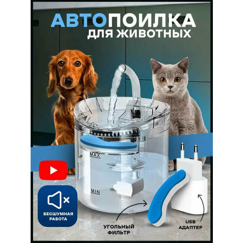 Автоматическая поилка для кошек и собак / Автопоилка от GadFamily_Shop