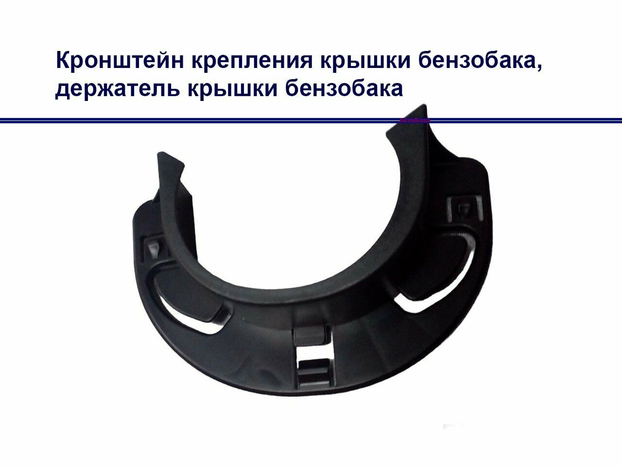 фото Комплект Кронштейн крепления крышки бензобака Nissan, держатель крышки бензобака, уплотнитель люка бензобака + салфетка