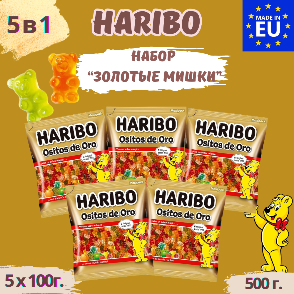 Мармелад жевательный Haribo Goldbaren Харибо Золотые Мишки 5 пачек по 100 гр. - фотография № 2