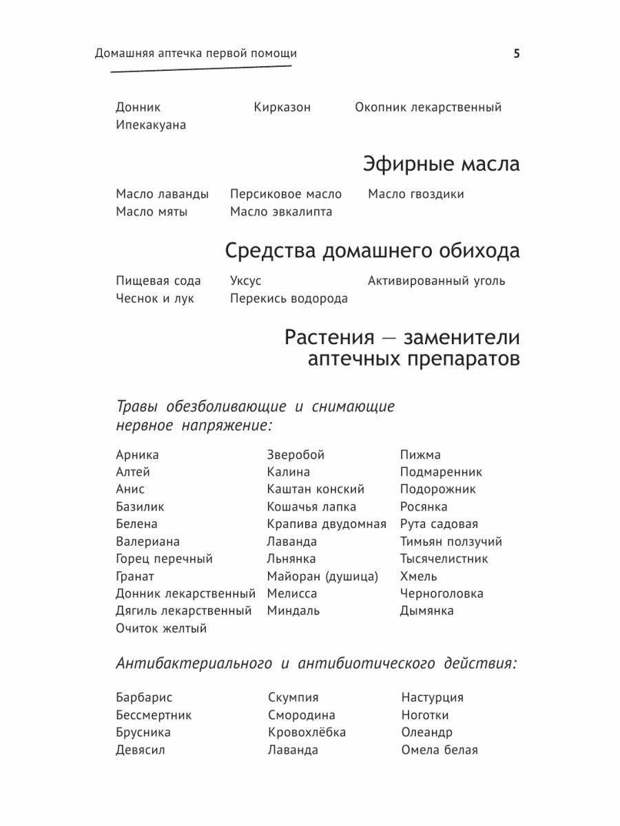 Если рядом нет врача (Ужегов Генрих Николаевич) - фото №12