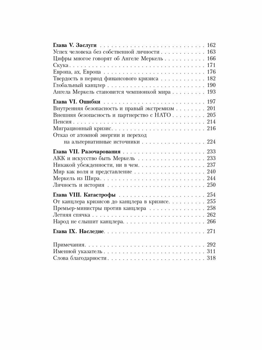 Ангела Меркель. Женщина – канцлер. Портрет эпохи - фото №5