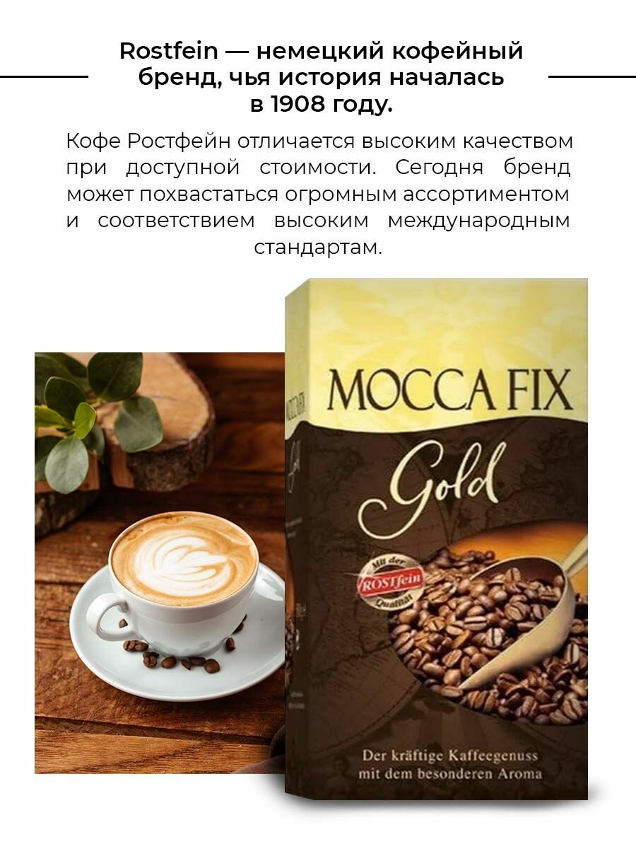 Кофе молотый Мокка Фикс Голд 500 г, 2 упаковки