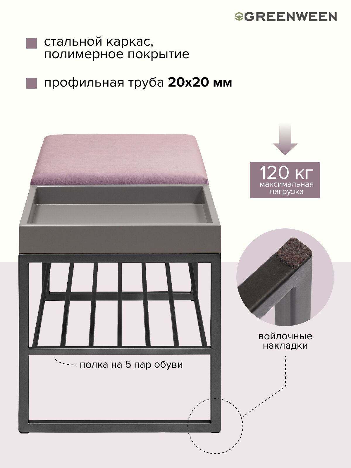 Банкетка в прихожую GREENWEEN RUBY BOX, черный каркас, сидение велюр цвет Dusty Pink, GreyBox, 850х400х450 — фото 1