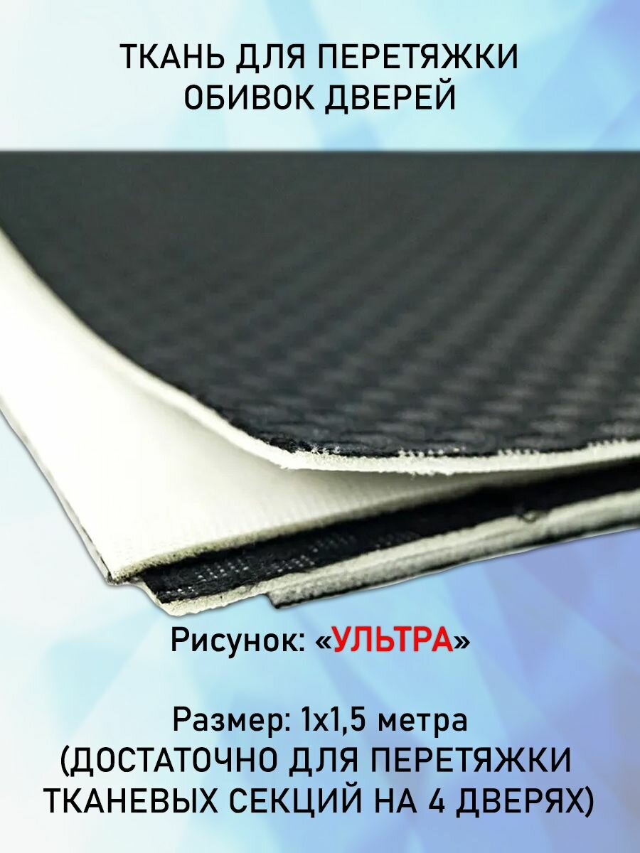 фото Ткань Искра 1х1,5 м для перетяжки карт дверей