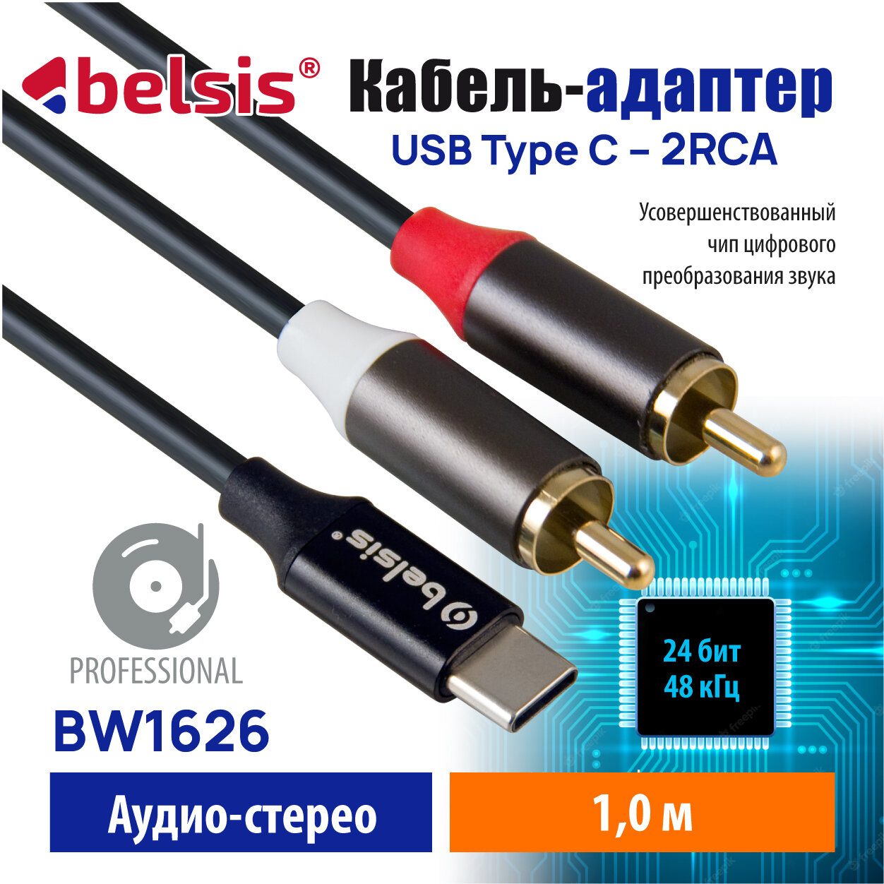 Кабель USB Type C 2RCA 24 бит /48 кГц. Аудио Стерео длина 1м, Belsis, совместим с саундбоксом, AV ресивером, Микшером, Car Audio и др/BW1626