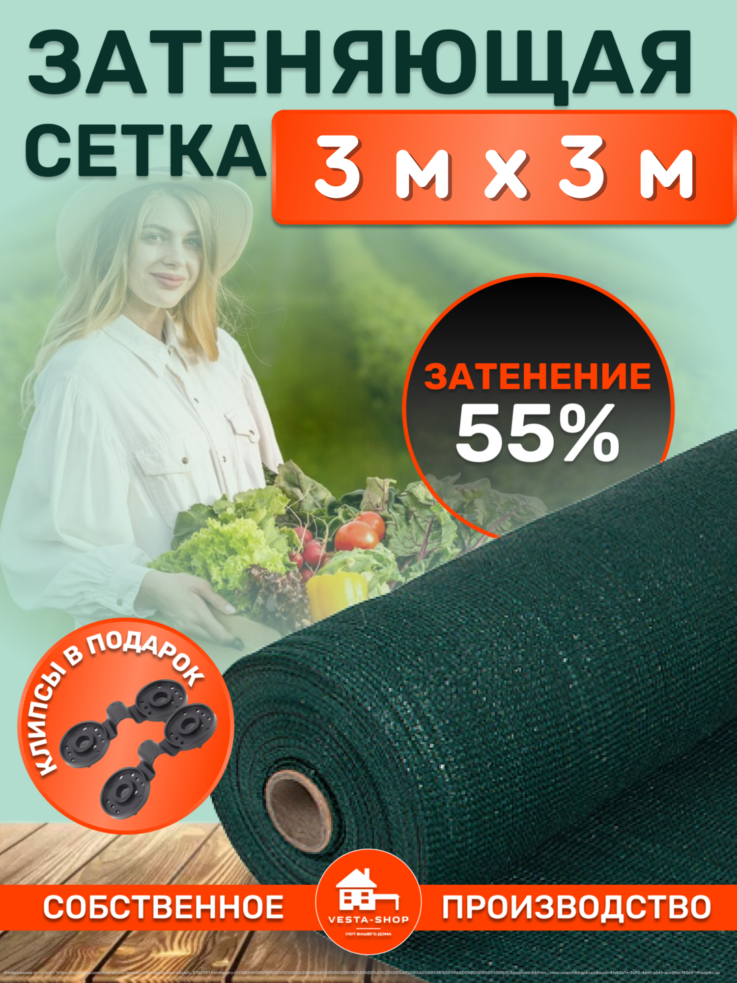 Сетка затеняющая зеленая, затенение 55%, размер 3х3м