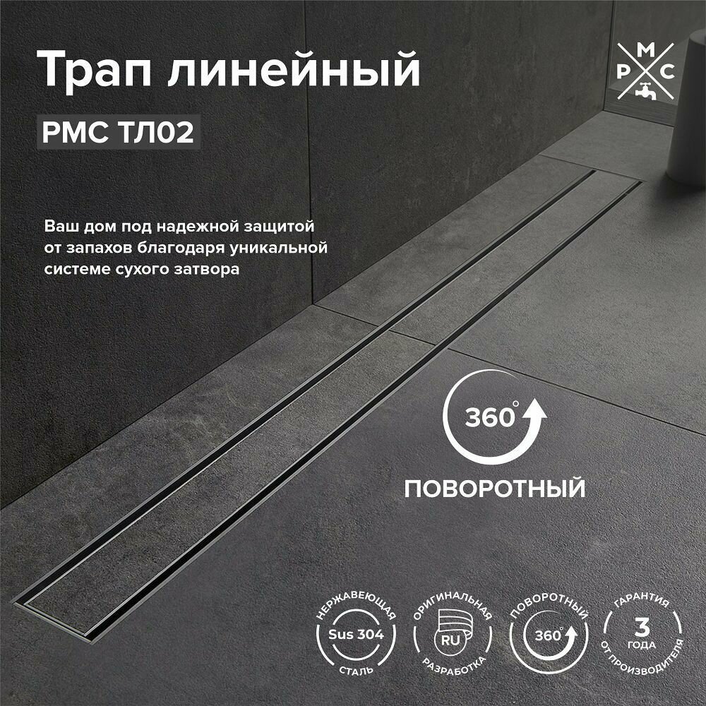 фото Трап линейный "РМС" ТЛ02-80х7