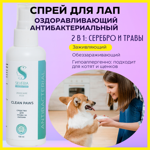 Спрей для лап собак и кошек оздоравливающий, очищающий SILVERIA Clean Paws