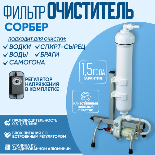 Установка угольной очистки вертикальная угольная колонна фильтр для самогона с регулятор в комплекте Сорбер ОС-8 4490₽