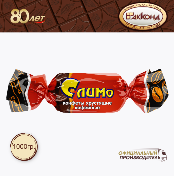 Конфеты "Слимо" хрустящие кофейные 1000 гр.