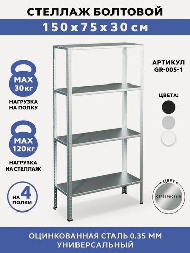 Изображение товара Стеллаж GASTRORAG GR-005-1, металлический, лофт, 150x75x30 см