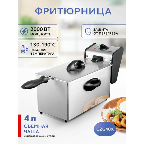Фритюрница электрическая для кухни GASTRORAG CZG40X с большой съемной чашей 4 л настольная электрофритюрница для картофеля фри для картошки для всей семьи 6200₽