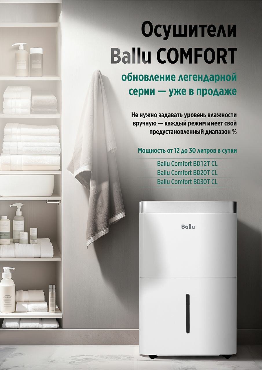 Осушитель воздуха Ballu Comfort BD12T CL — фото 1