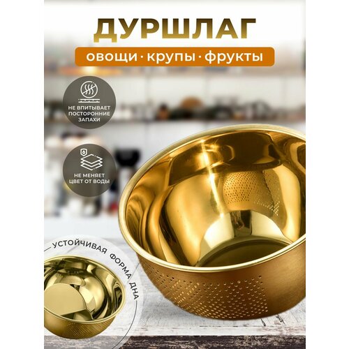 Дуршлаг сито 3000 мл золотое
