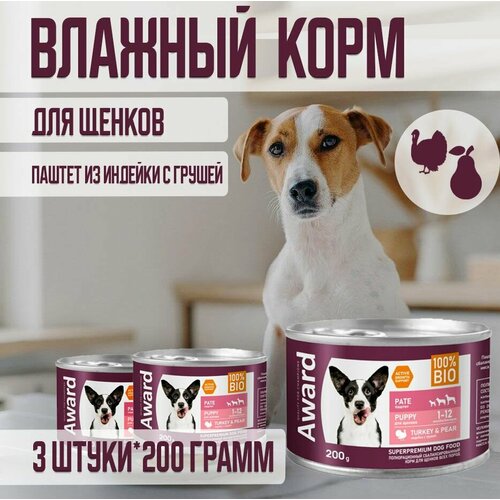 Влажный корм AWARD для щенков от 1 месяца паштет из индейки с грушей 200г х 3шт