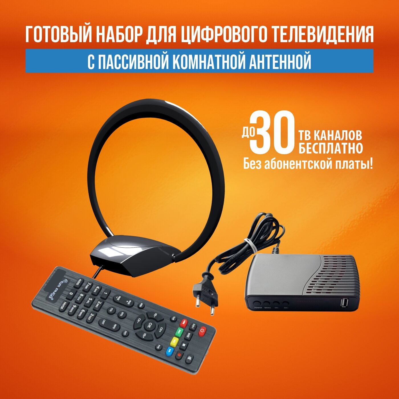 Комплект (пассивная комнатная антенна+ ТВ приставка) BAS-5182 бесплатного цифрового телевидения DVB-T2