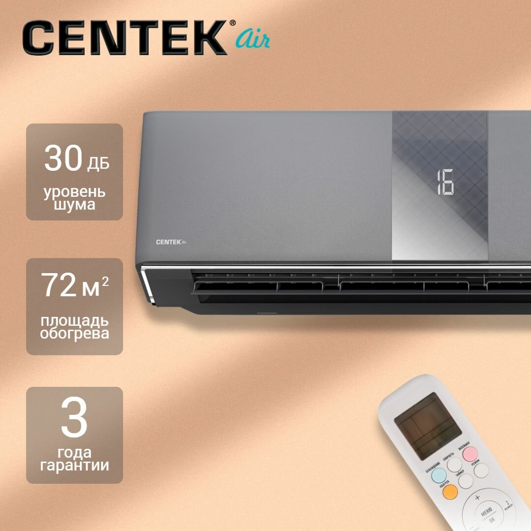 Настенная сплит-система Centek CT-65G24 (Кондиционер)
