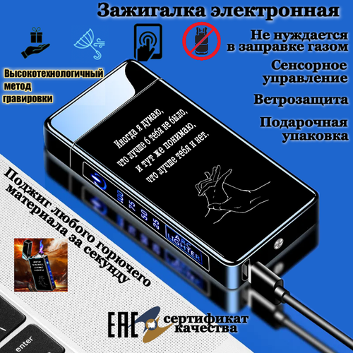 Зажигалка классик грав лучше тебя НТ