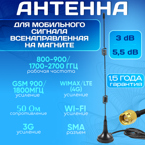 Автомобильная антенна GSM90018003G4G на магните 15 см Кабель RG58 длиной 25 метра Для всех операторов сотовой связи 390₽