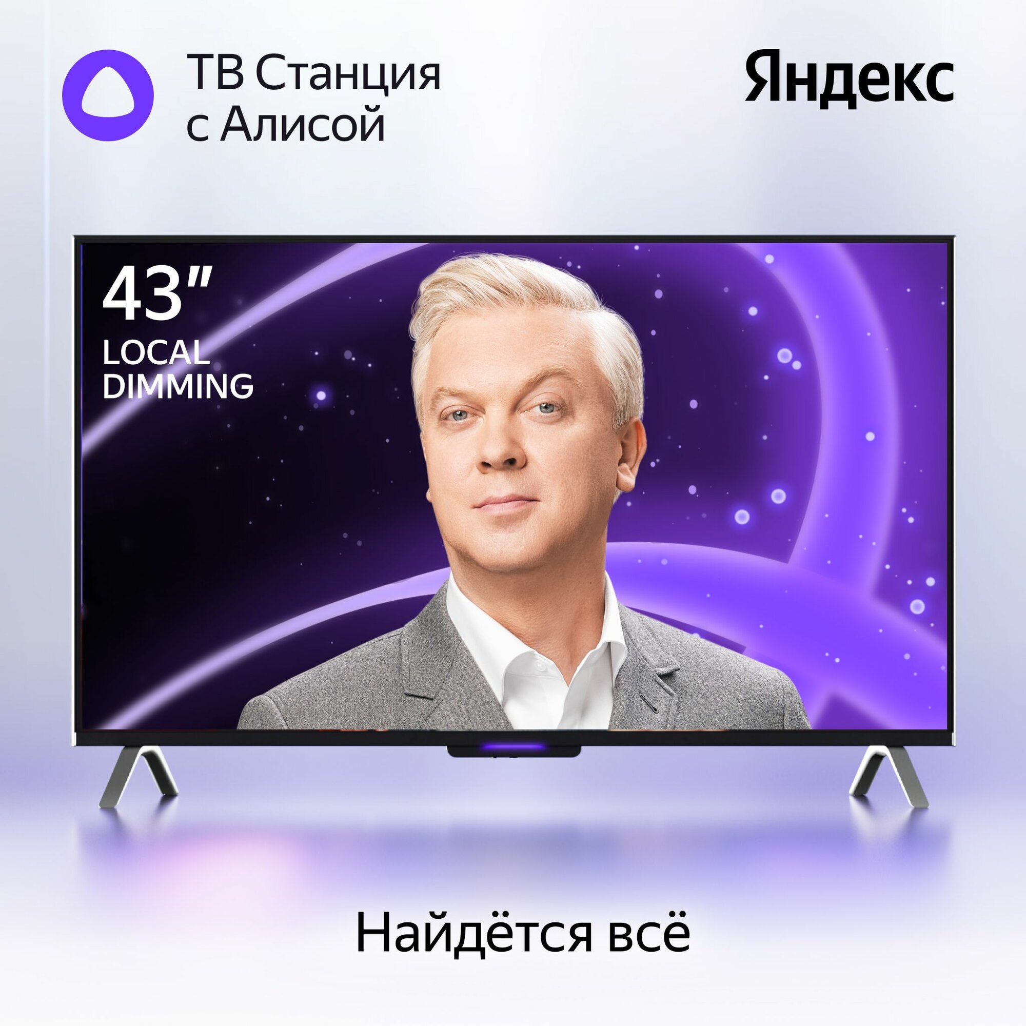 Яндекс ТВ Станция новый телевизор с Алисой 43"