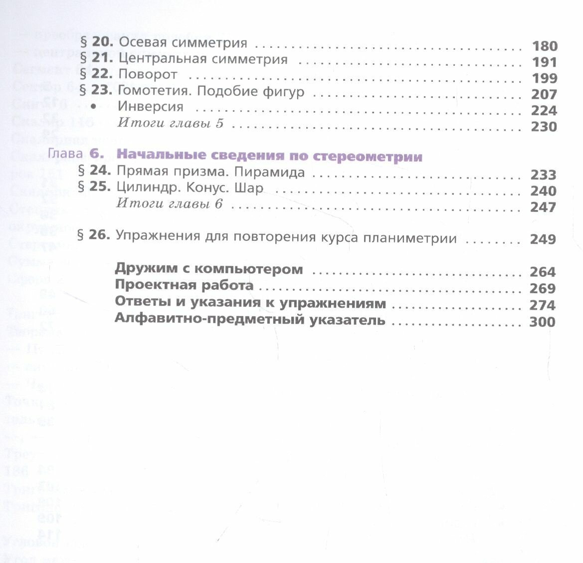 Геометрия. 9 класс. Углубленное изучение. Учебник — фото 1