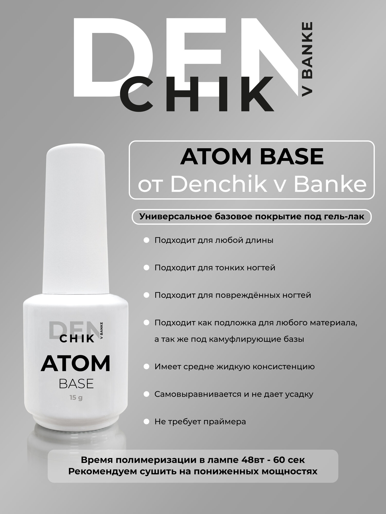 фото Atom base. База для гель-лака прозрачная. 15 мл.