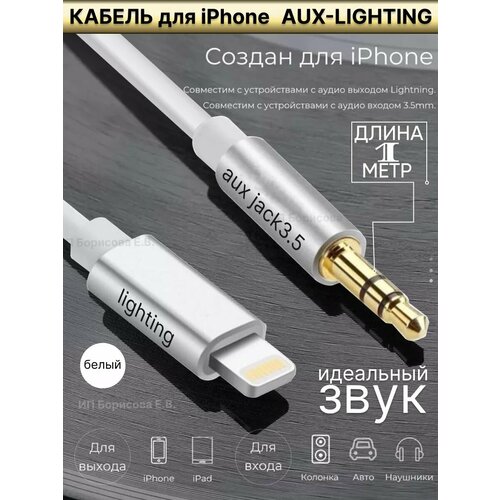 Кабель аукс aux шнур провод для айфона в машину акустический