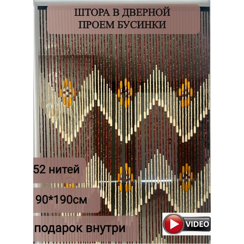 Штора деревянная бамбук в дверной проем