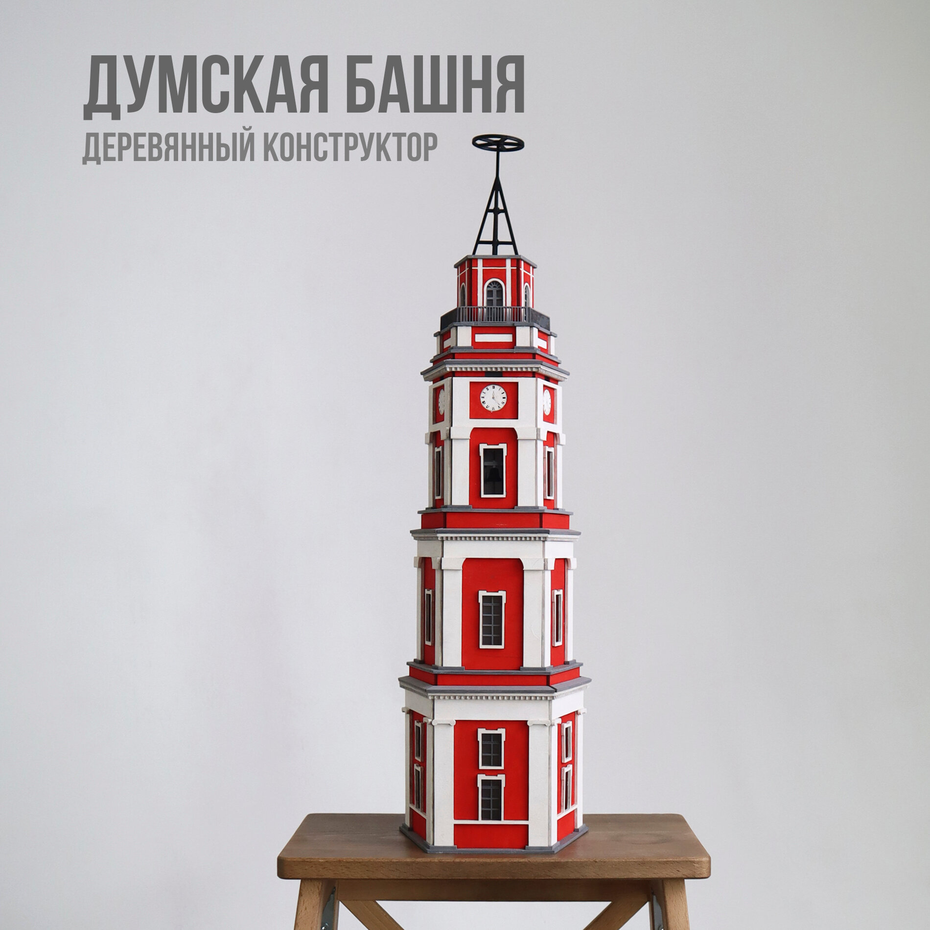 Деревянный конструктор "Думская башня Санкт-Петербург" / сборная модель 55 см. от EvikWood