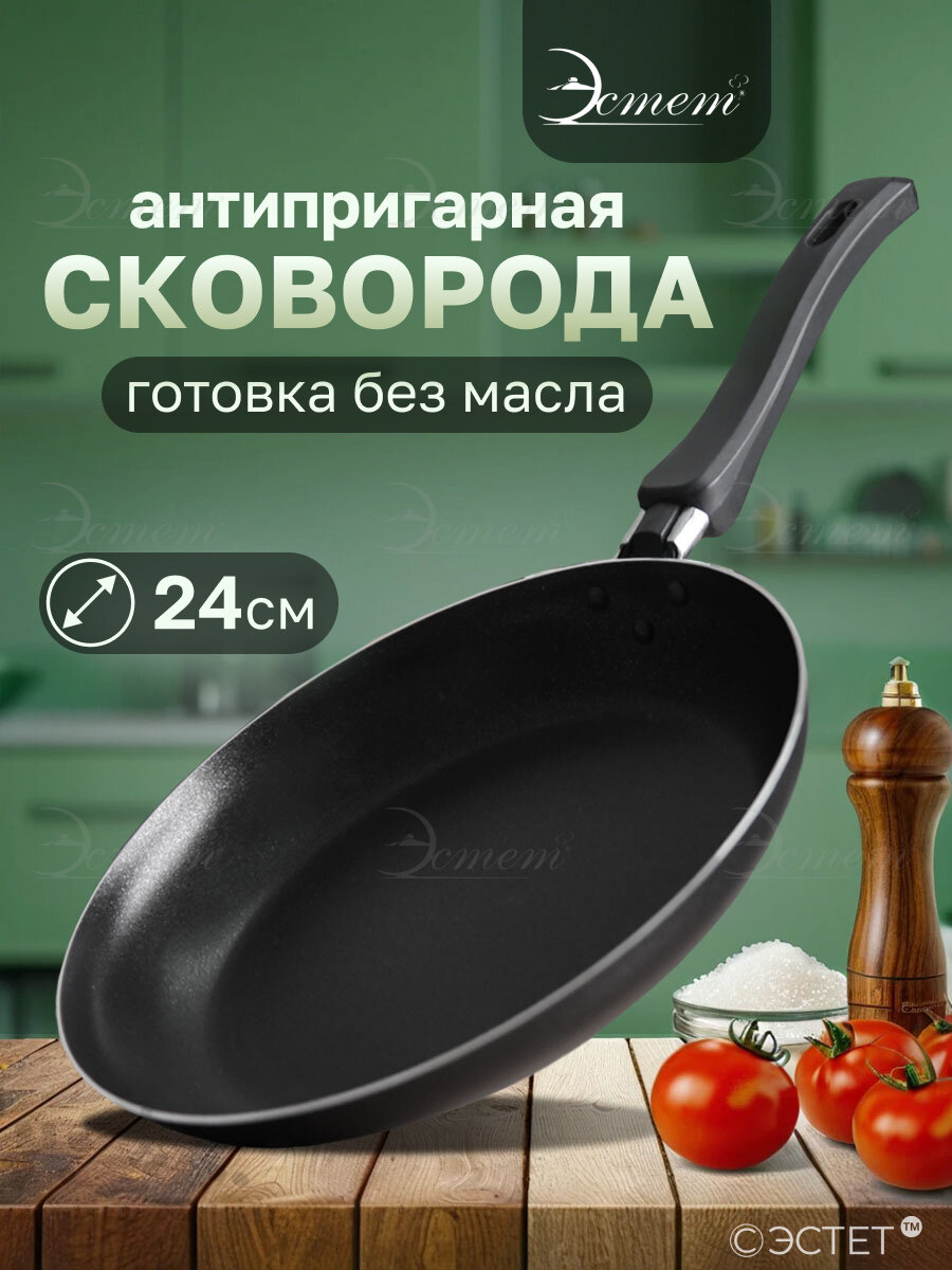 Сковорода 24 см антипригарная
