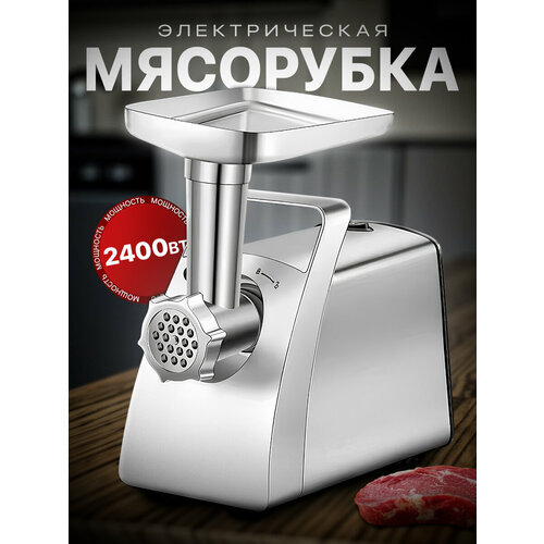 Мясорубка мясорубка электрическая для фарша2400Вт функция реверс3 диска нарезки насадки для кеббе колбас сосисок домашняя мясорубка 7333₽