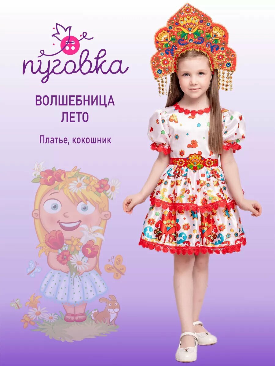 Карнавальный костюм детский "Волшебница Лето" для девочки