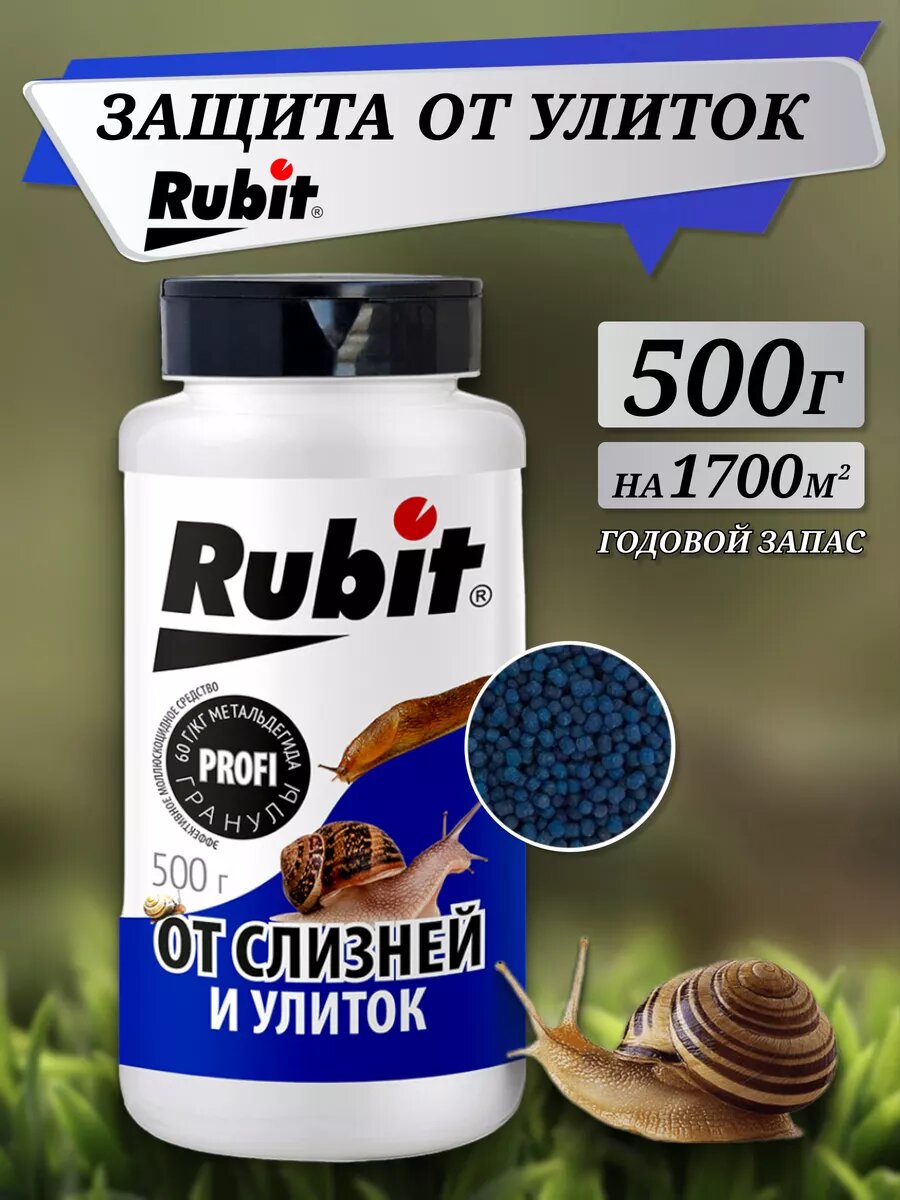Рубит эффективное средство от улиток и слизней на огороде 500 г  1 шт  Слизнякофф 