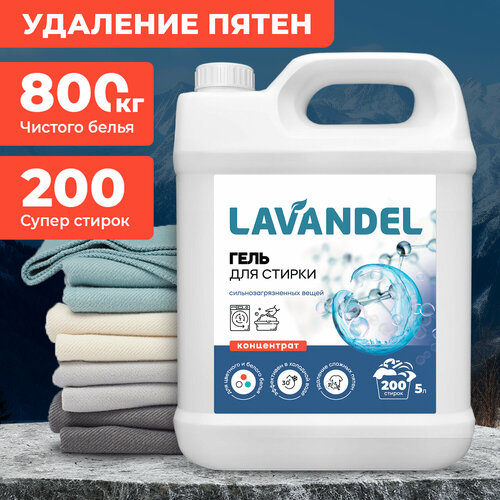 Гель для стирки 5л, LAVANDEL, для сильнозагрязненных вещей, концентрат