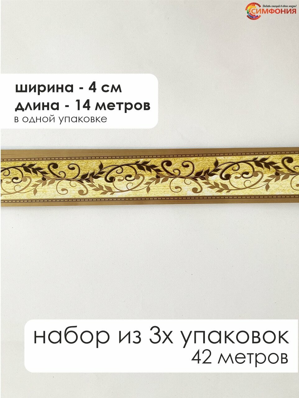 Бордюр для обоев (бордюр бумажный набор) 