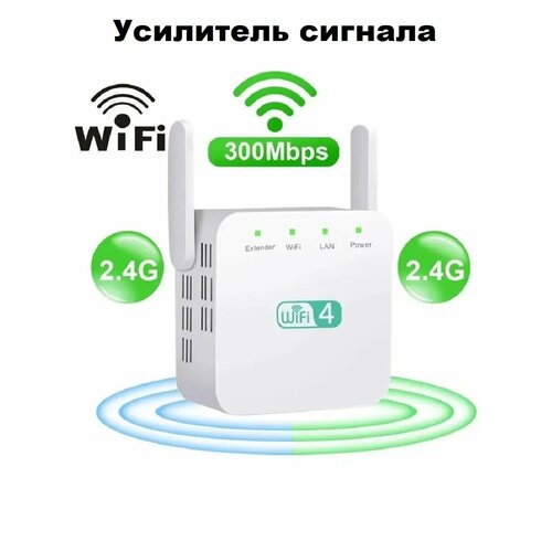 Усилитель wifi сигнала Ретранслятор беспроводной 1248₽