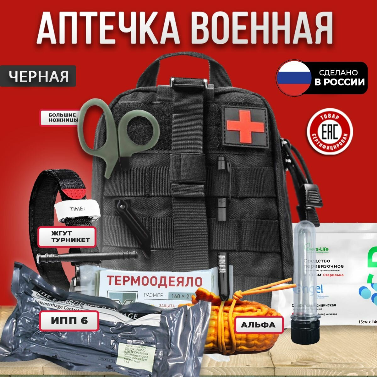 Аптечка укомплектованная...