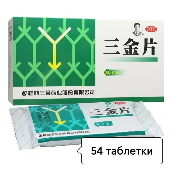 Сань Цзинь Пянь 54 шт