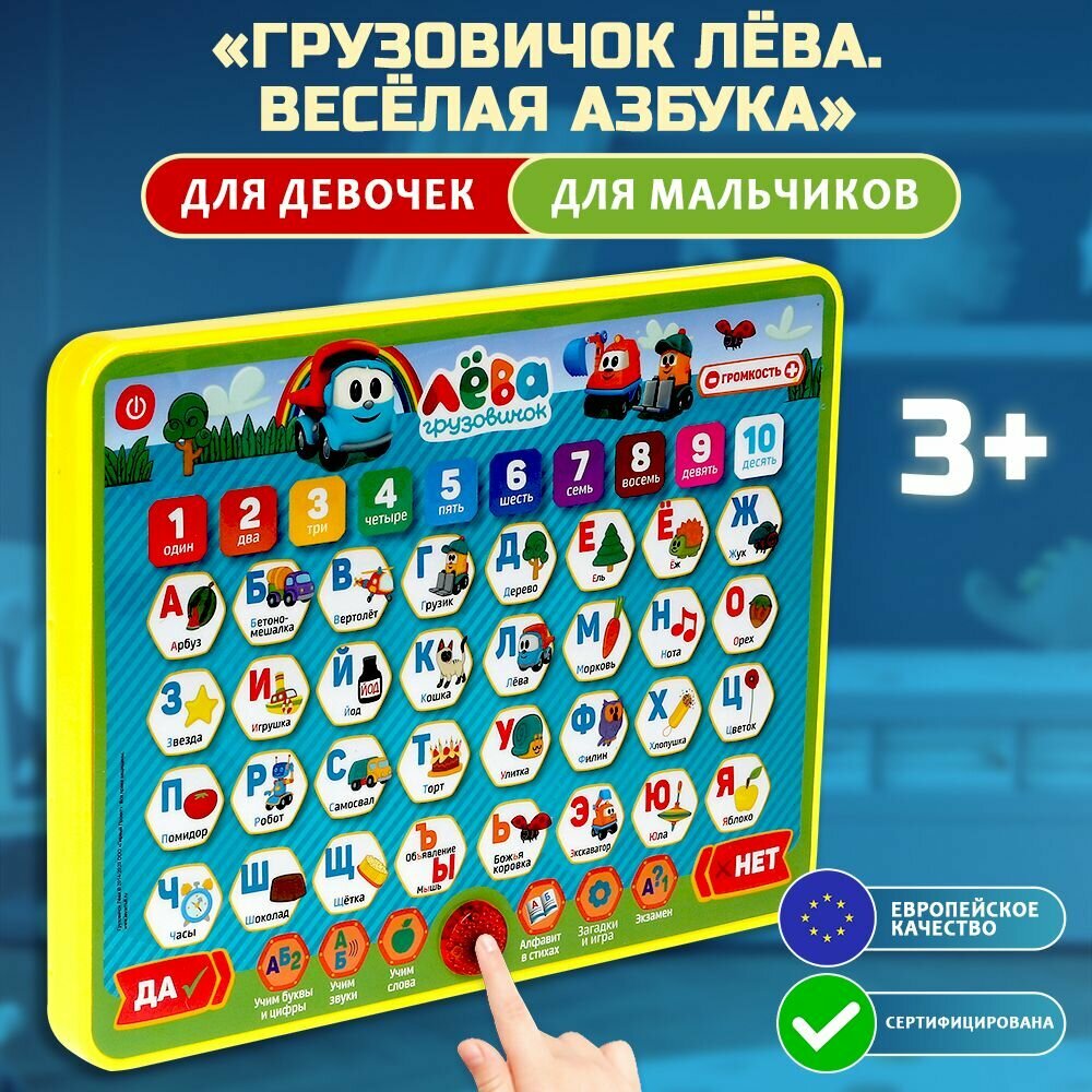 Планшет детский говорящая азбука Умка Грузовичок Лёва обучающий