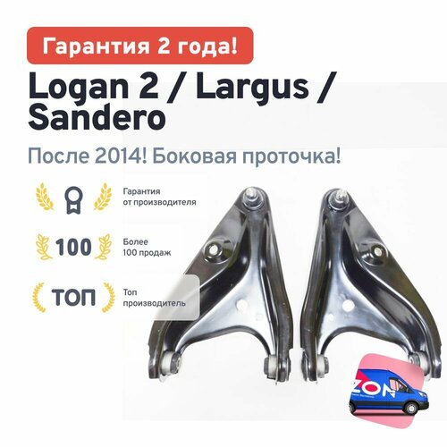 Рычаги на Logan II с 2014 г Largus с 2014 г Sandero II Almera G15 X Ray боковая проточка 6900₽