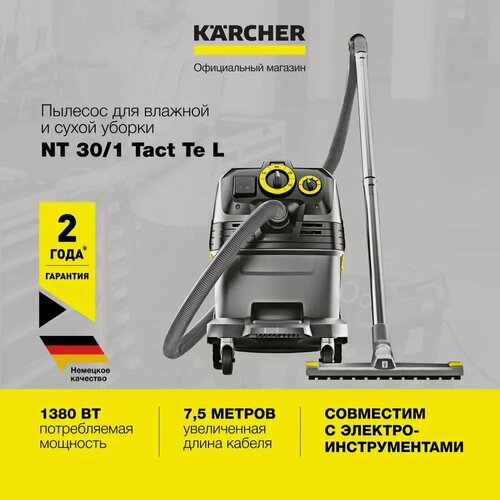 Изображение товара Профессиональный пылесос Karcher NT 30/1 Tact Te L (1.148-211.0) влажной и сухой уборки, с 2 насадками, розеткой, 1380Вт